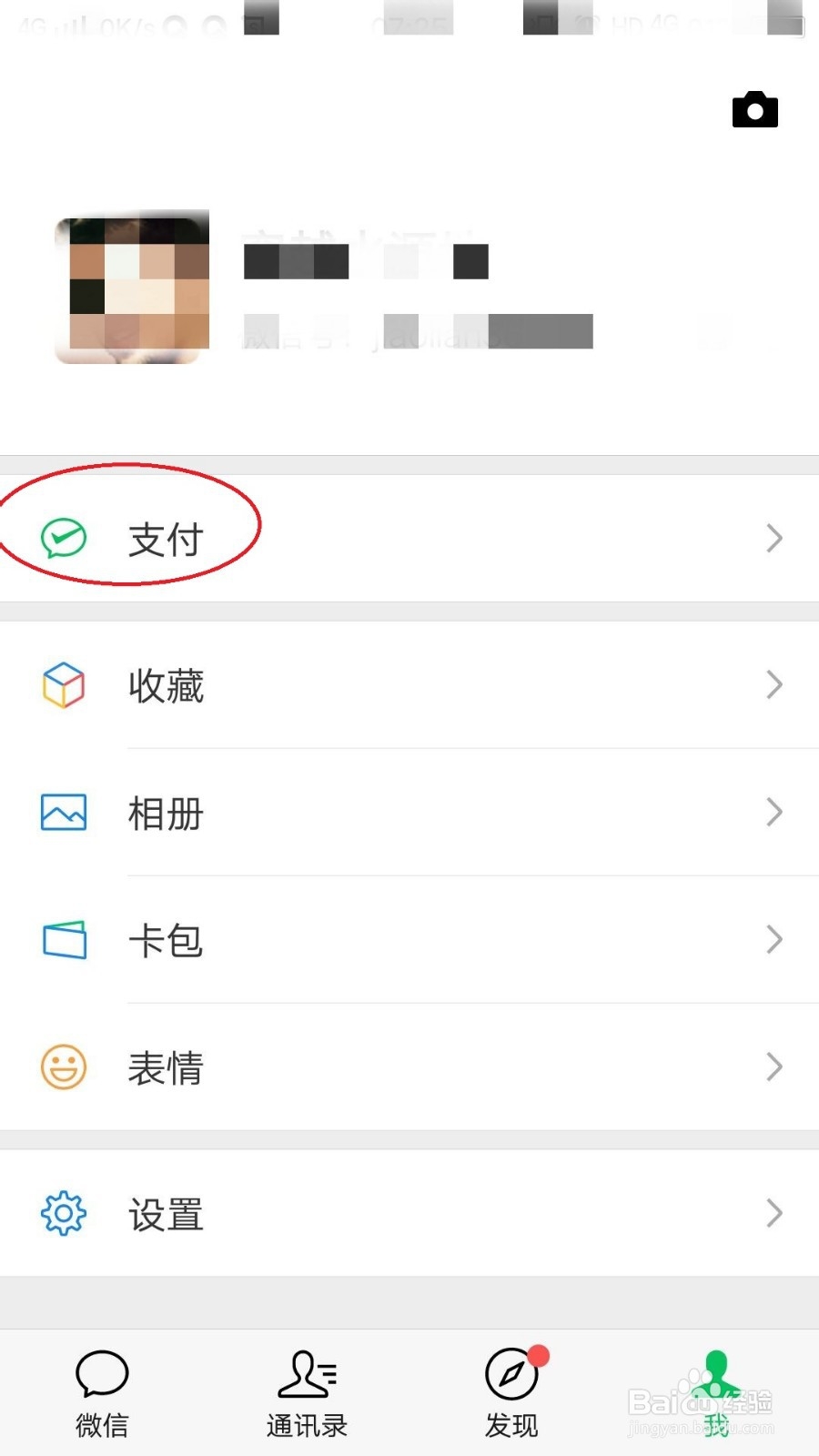 微信如何开启指纹支付