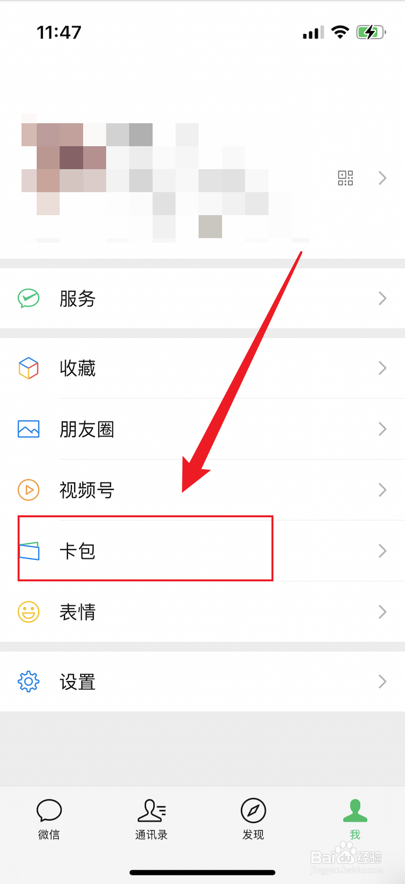 微信如何查看我的发票