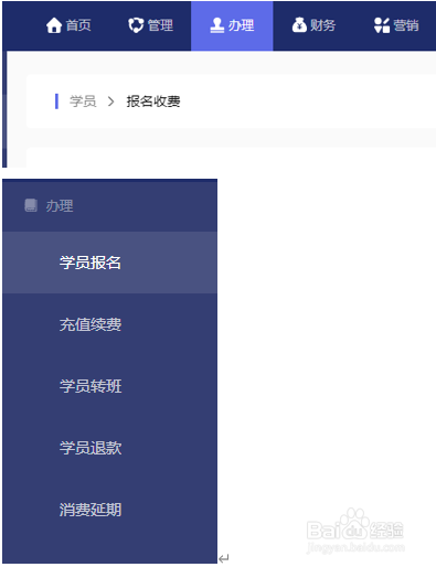 染书教育管理系统如何报名收费?