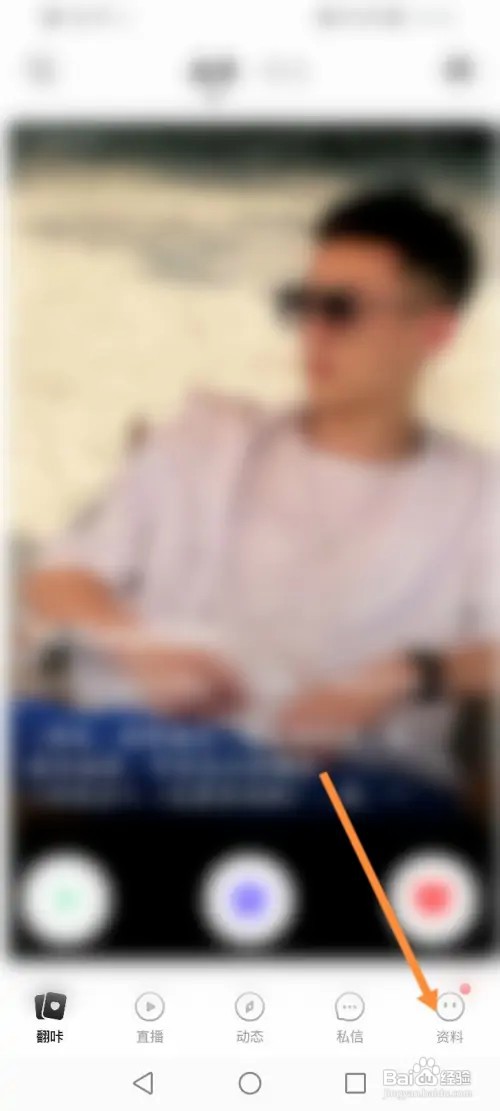翻咔软件如何开启静默通知功能
