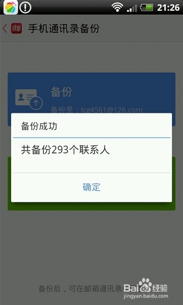 邮箱大师如何备份手机通讯录