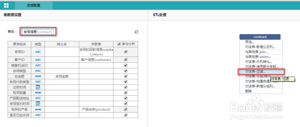 数据分析软件如何过滤数据