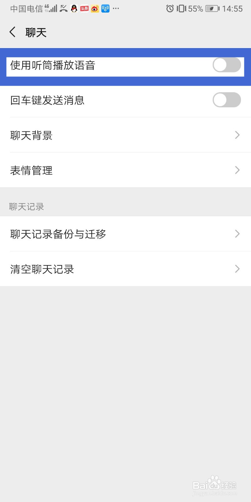 如何开启微信APP使用听筒播放语音