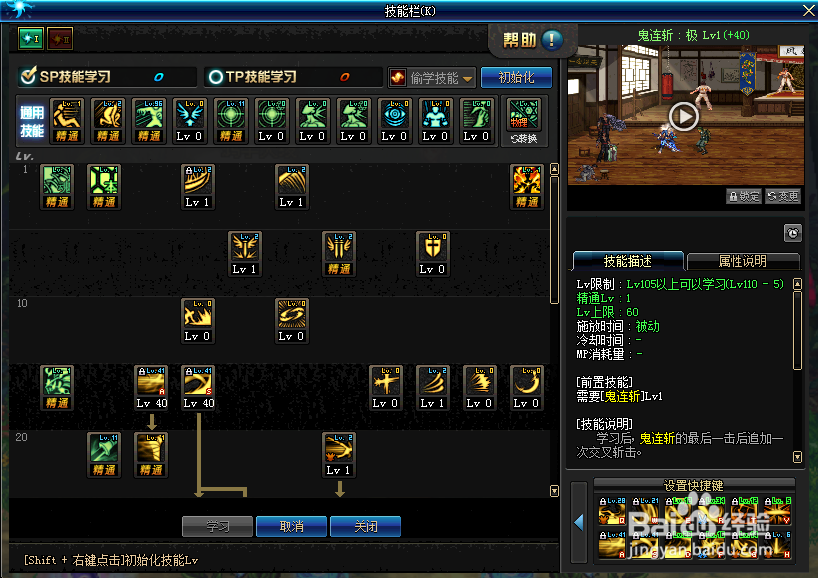 DNF剑影加点推荐！