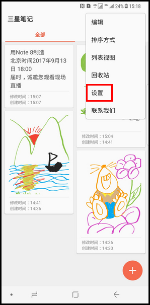 Galaxy Note 8 SM-N9500/N9508如何在三星笔记中关闭仅使用S Pen书写或绘画模式?(Android 7.1.1)