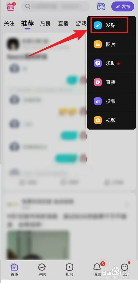 百度贴吧如何发贴