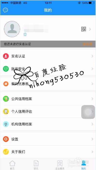 诚信上海app怎么使用/个人公共信用档案如何查询