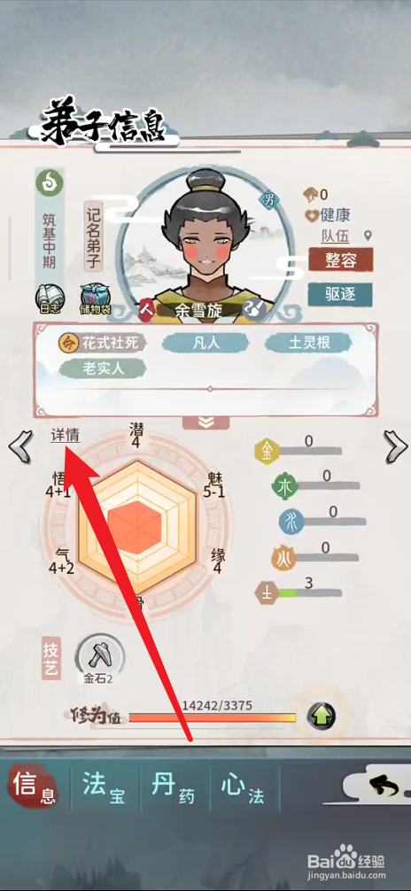 我的门派如何查看弟子的详细信息