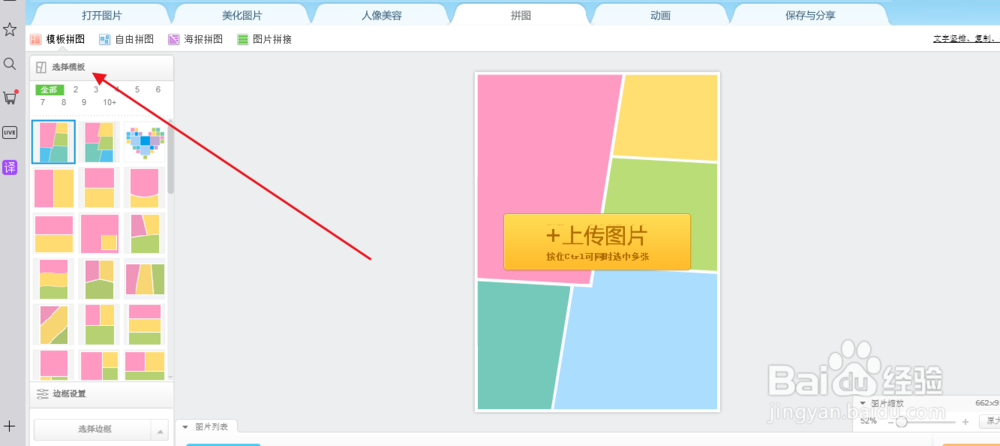 如何拼图将两张或多张图片拼在一起