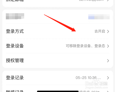 百度地图怎么开启帐号密码登录