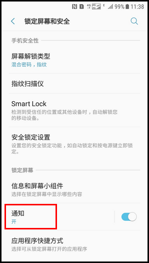Galaxy J3 2017 SM-J3300/J3308(7.1.1)如何隐藏锁定屏幕通知内容?