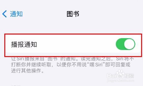 iPhone15图书如何开启播报通知