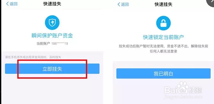手机丢了，该如何快速保住支付宝内的余额呢？