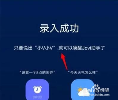 vivo手机语音助手唤醒词设置方法