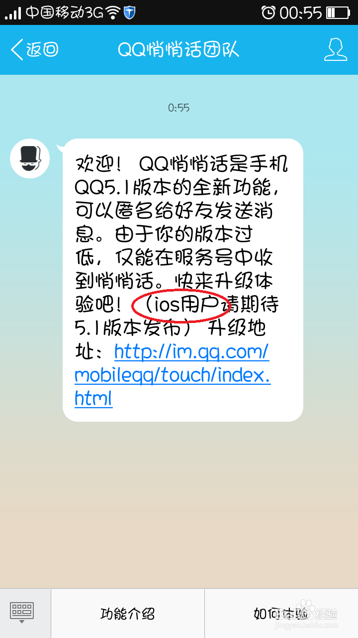 手机QQ怎么使用悄悄话功能