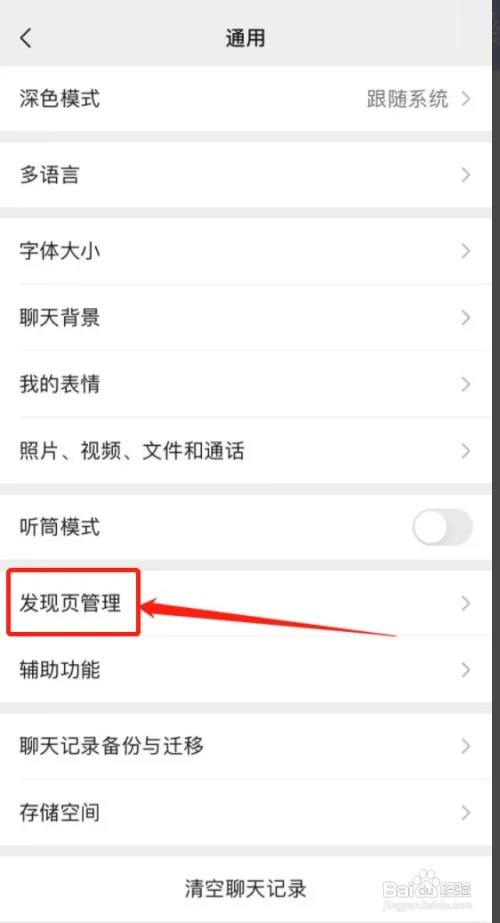 微信在哪关闭发现页小程序?