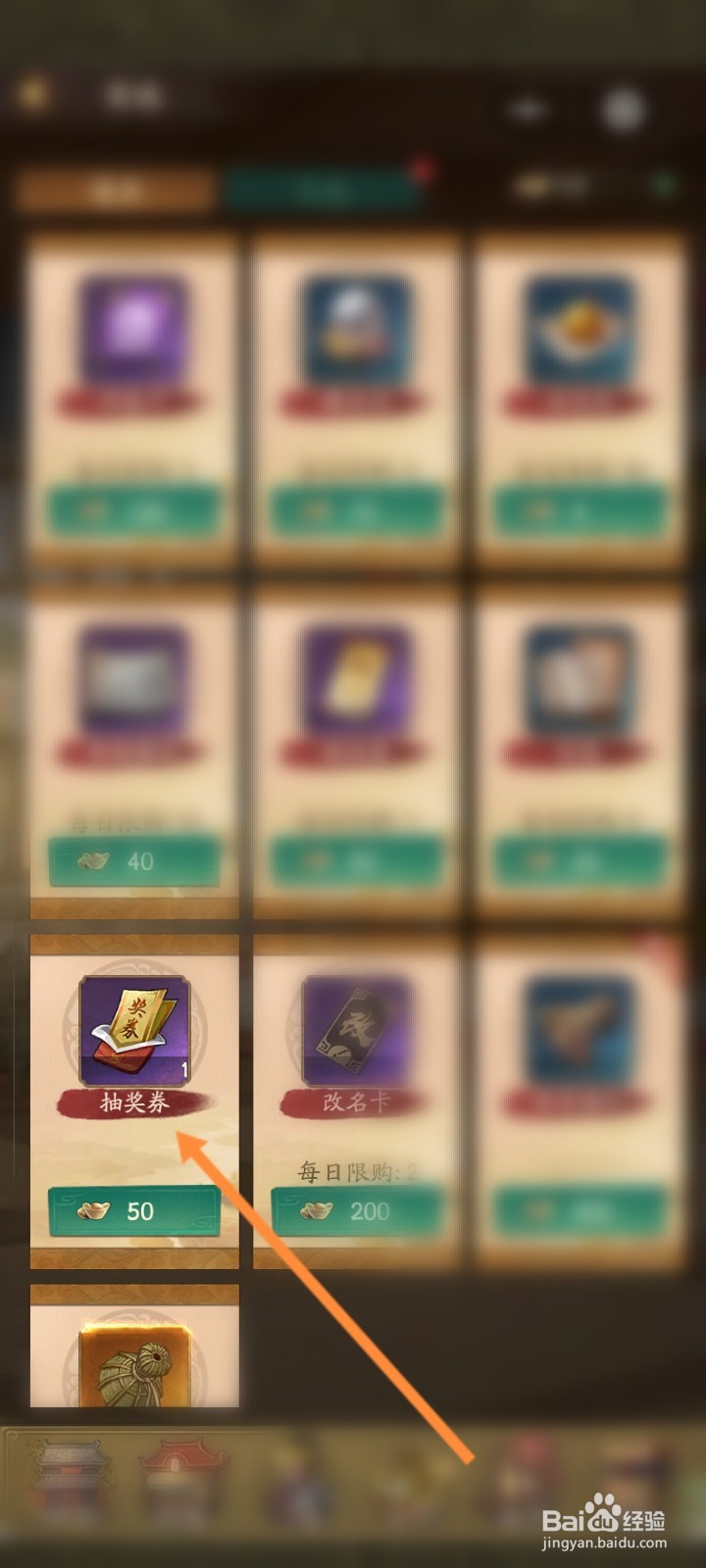 叫我大掌柜怎么购买抽奖劵