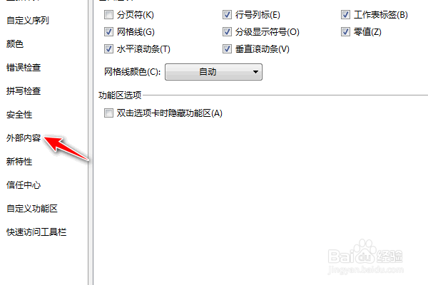 WPS表格怎么禁止所有数据连接