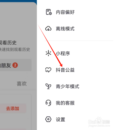 安卓版抖音火山版如何分享公益？