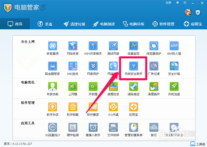 如何查看有没有被蹭网