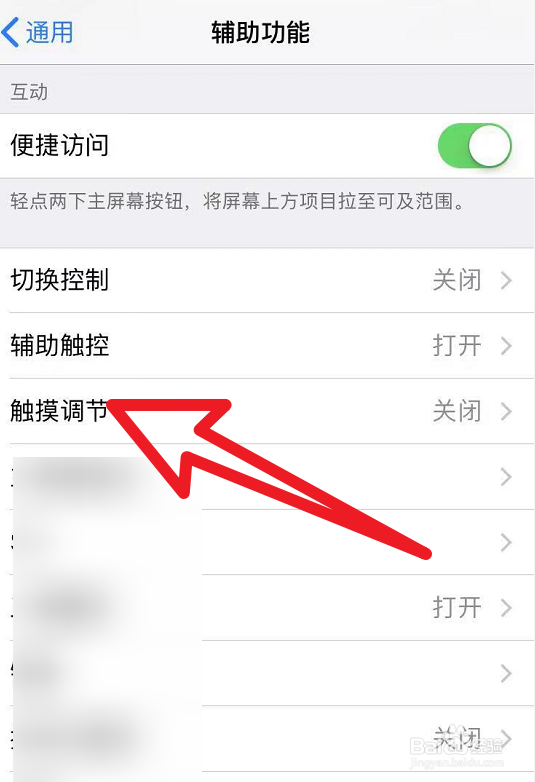 iphone屏幕边缘触控不灵