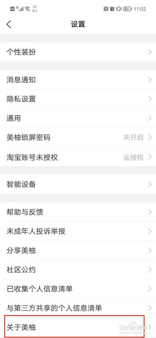 美柚怎么操作才能查看版本号