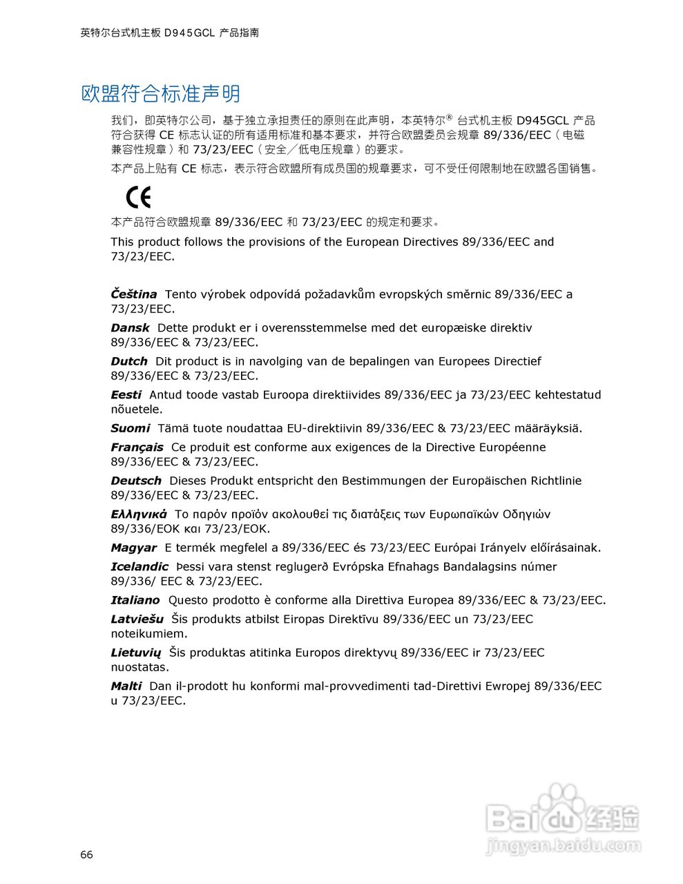 英特尔D945GCL型主板说明书:[7]