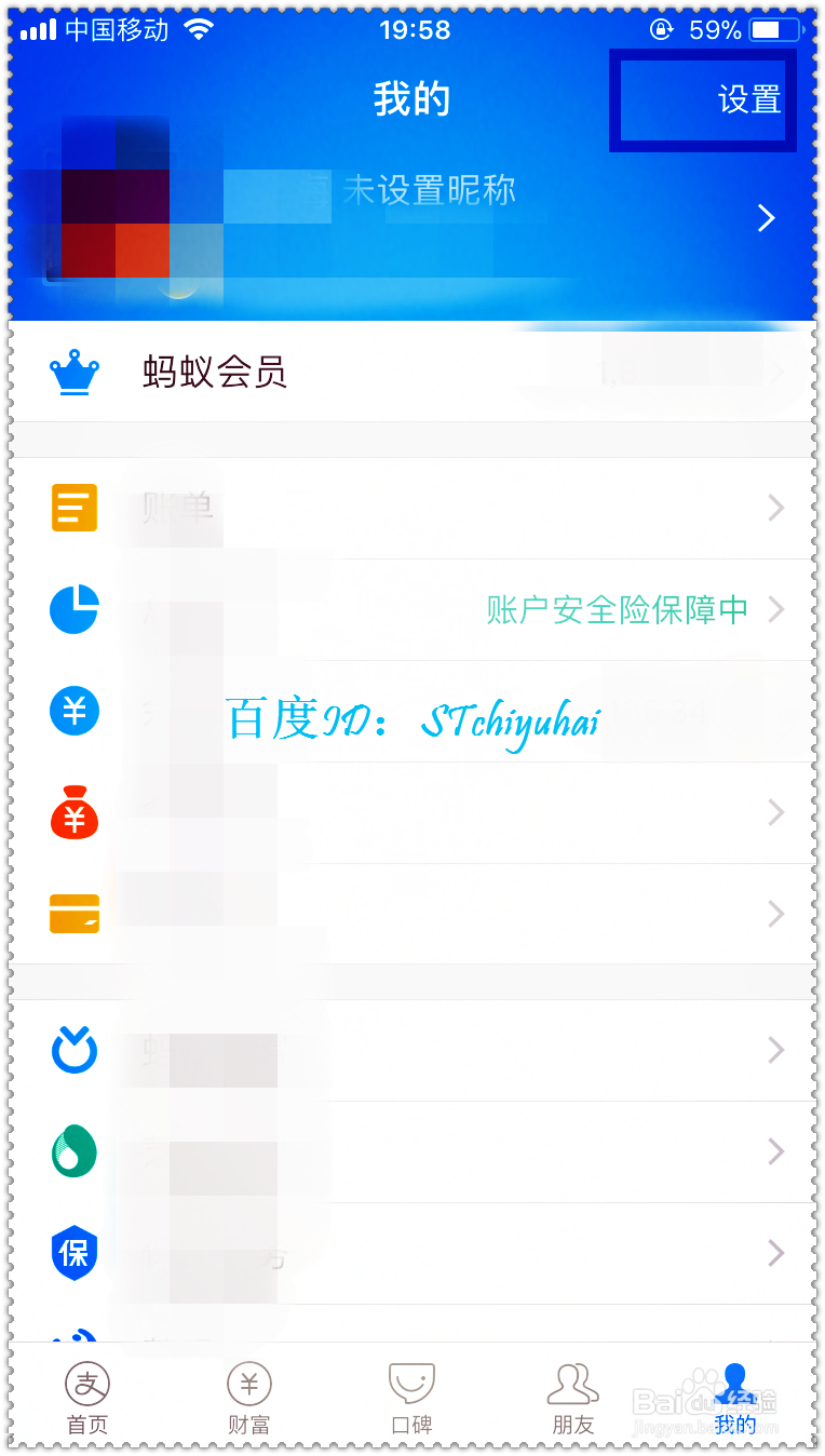 支付宝如何设置刷脸验证