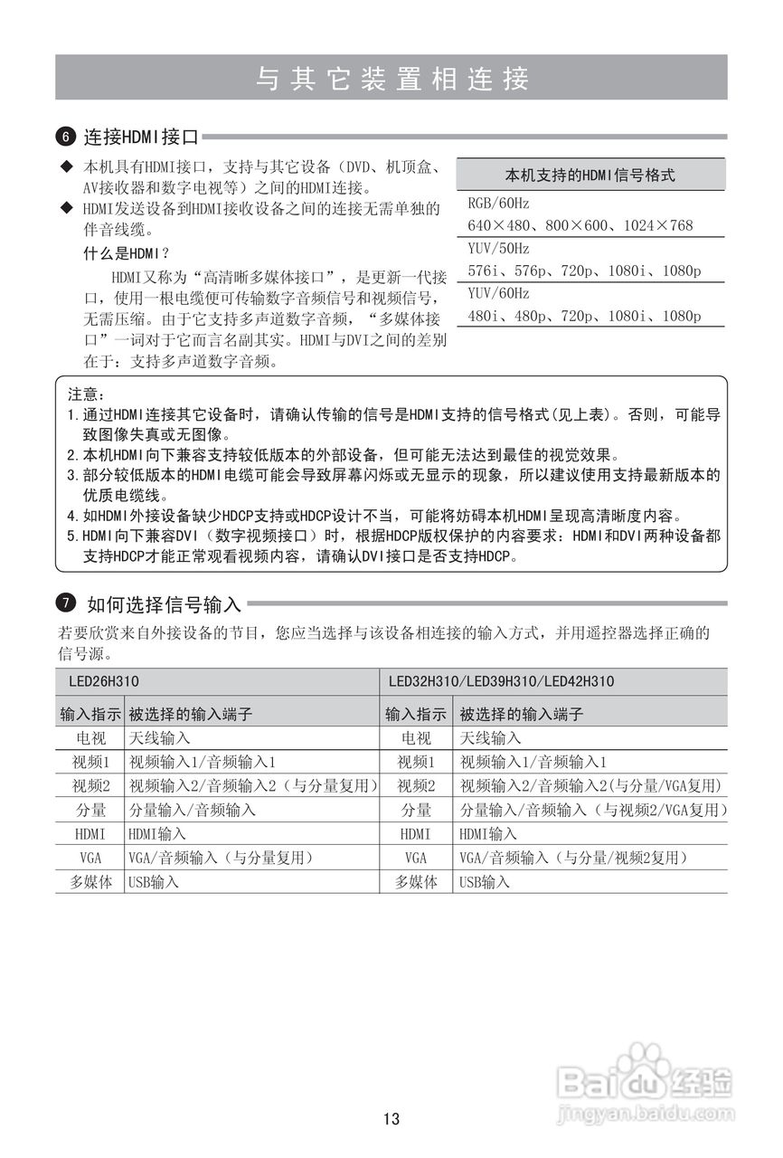 海信LED26H310液晶彩电使用说明书:[2]