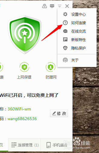 手机怎么连接360wifi