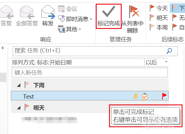 如何使用Outlook的任务进行日程提醒
