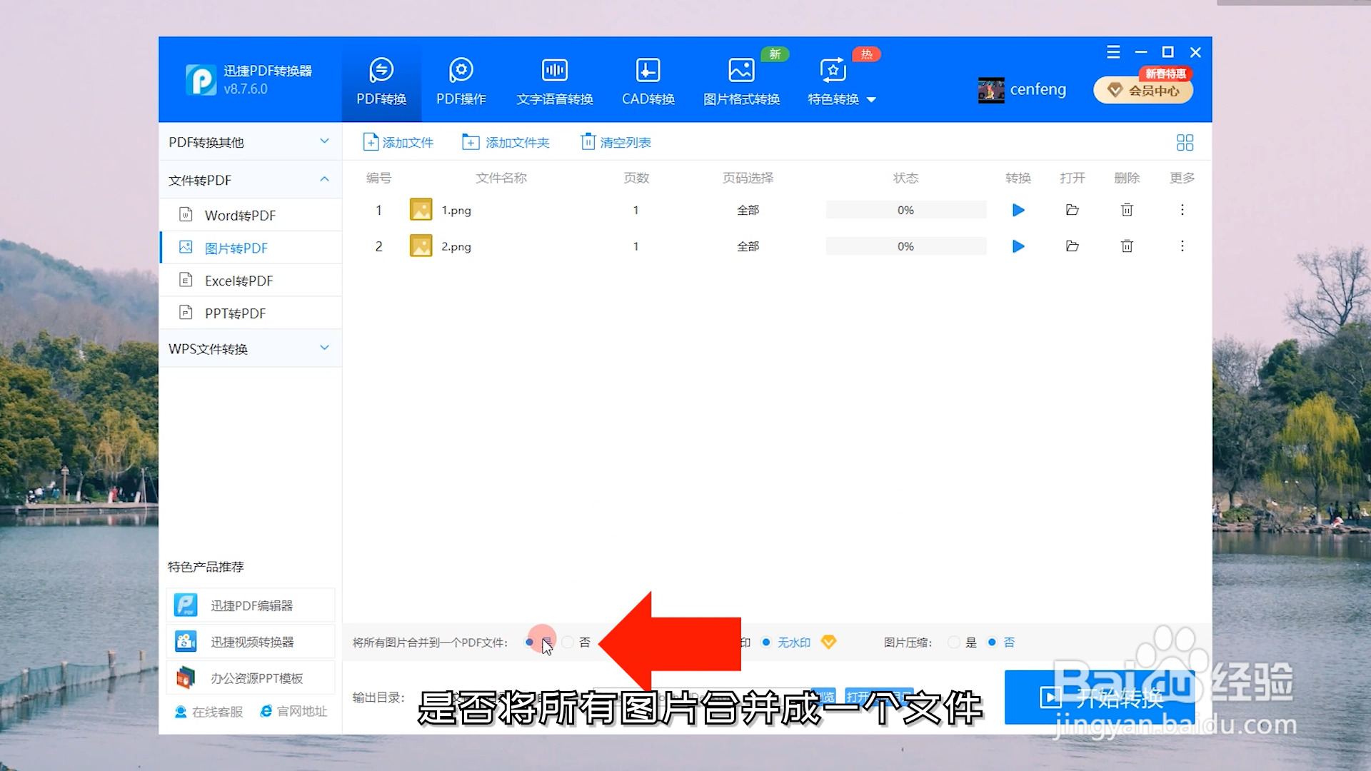 如何将图片转换成pdf？