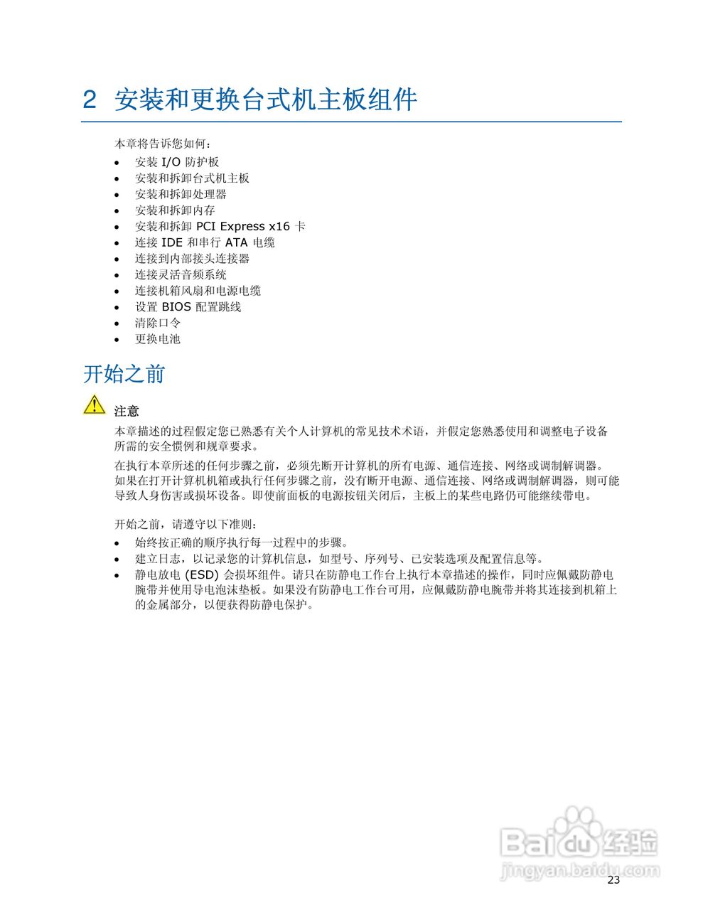 英特尔D945GCNL型主板说明书:[3]