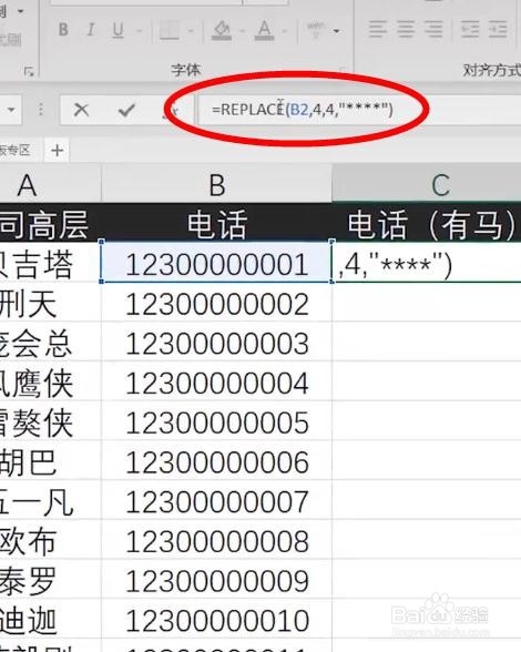 excel怎么快速给手机号码数字打码或者星号