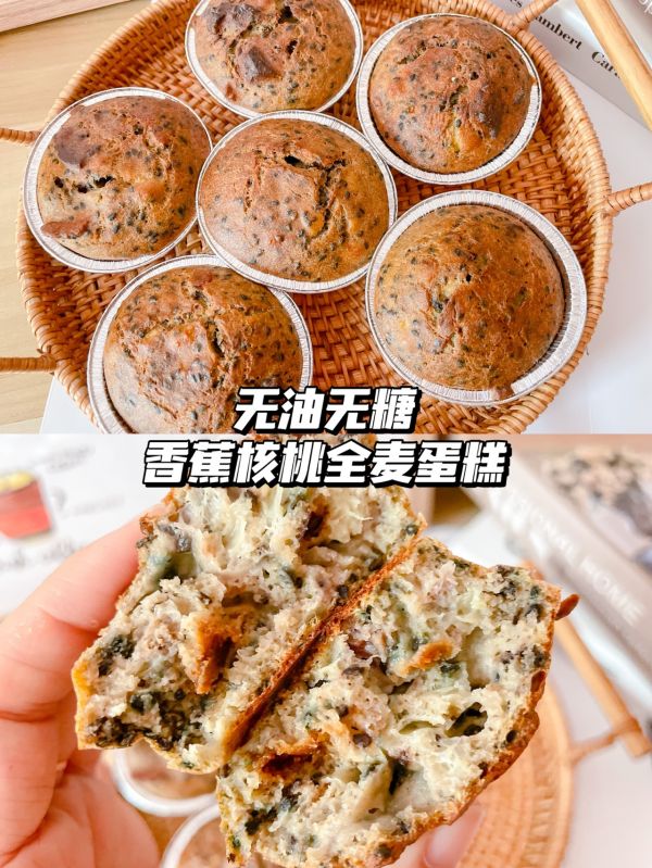 香蕉核桃全麦蛋糕