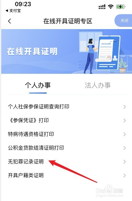 重庆无犯罪证明怎么在网上申请