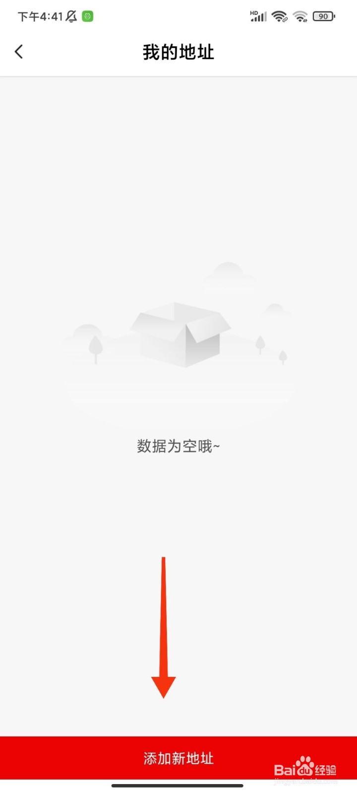 东山商城怎么添加收货地址