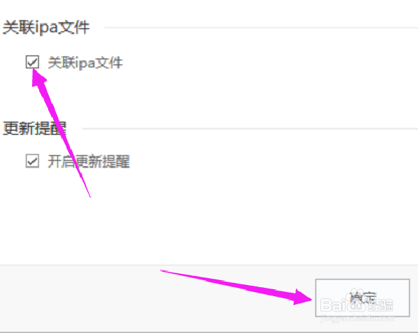 如何设置PP助手关联ipa文件？