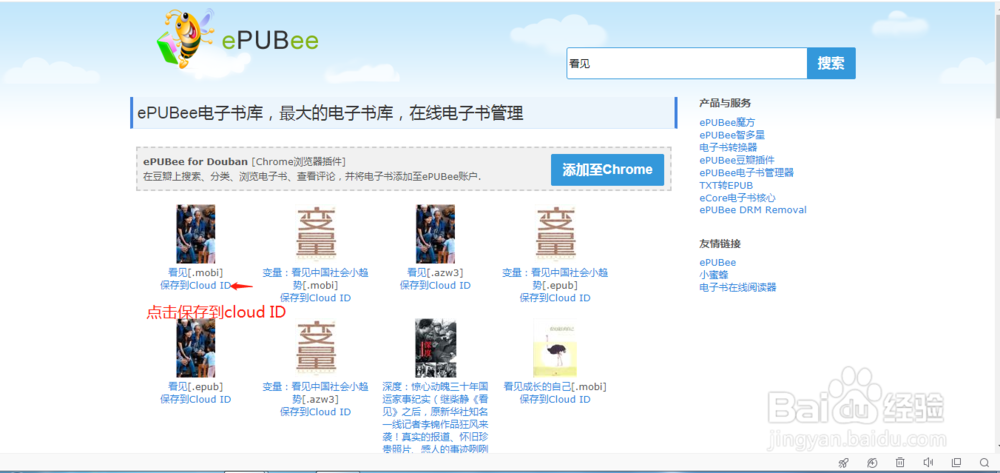 如何用网络免费下载电子书