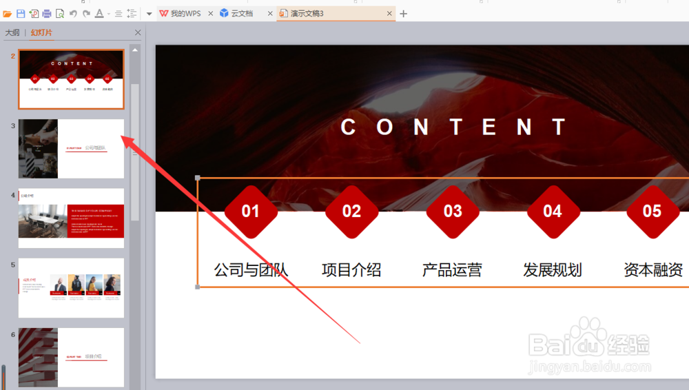 免费的WPS演示PPT模板如何获取