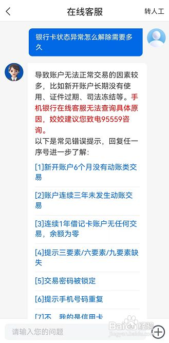 银行卡状态异常如何解除需要多久