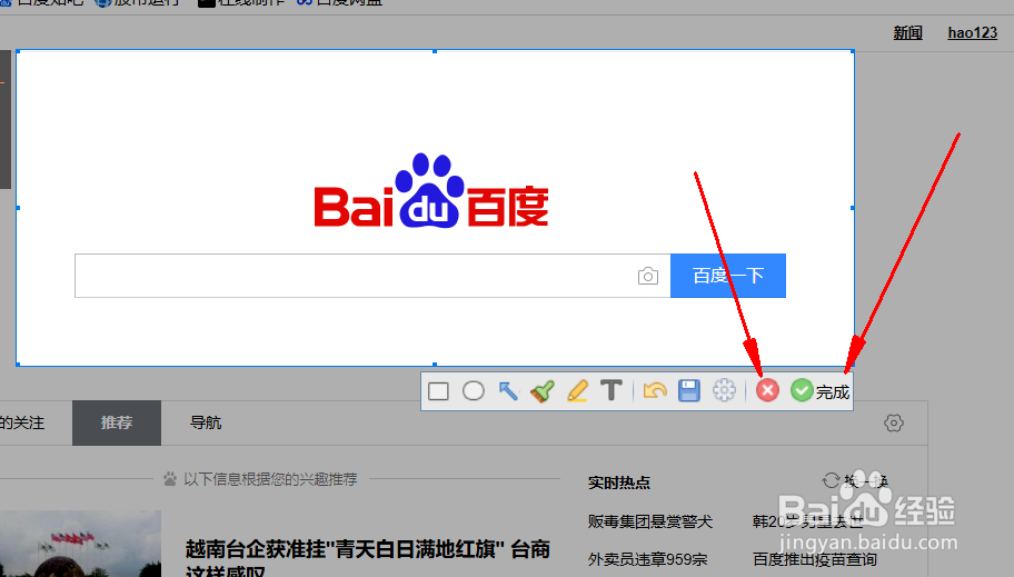 浏览器如何进行截屏