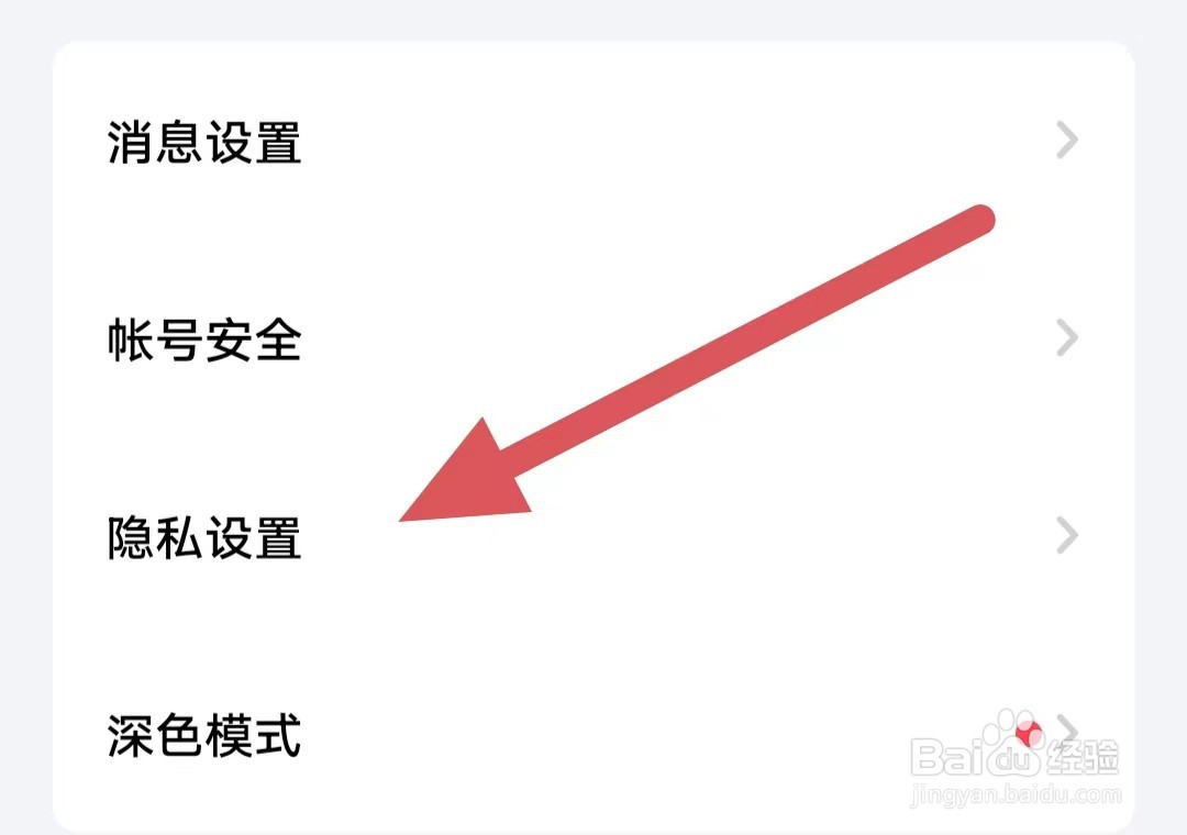 他趣如何查看隐私设置