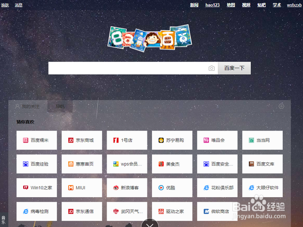 怎样下载百度首页的皮肤图片