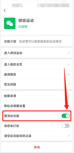 微信运动如何置顶。