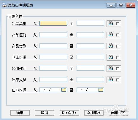 ERP系统中其他出入库的操作方法