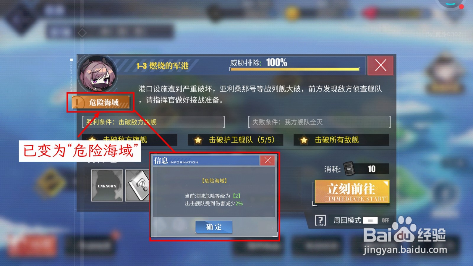 碧蓝航线高危海域怎么变成安全海域