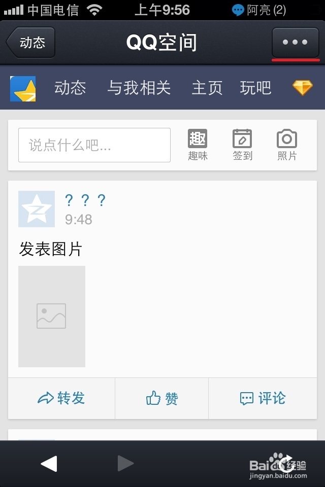 手机IOS系统如何用QQ进入QQ空间。
