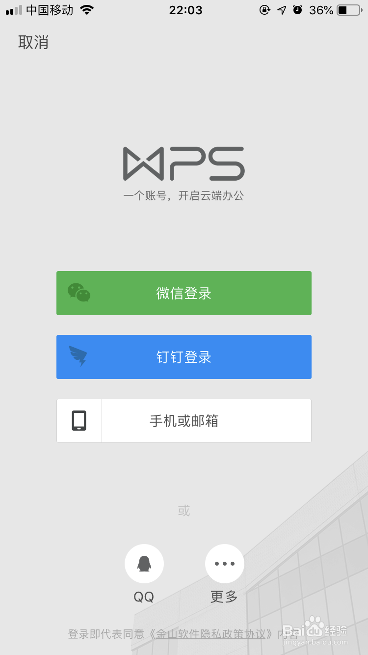 微信不能调用WPS打开文档的解决方法