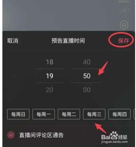 抖音直播预告怎么弄